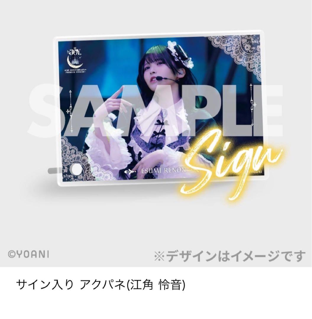 江角怜音 ニアジョイ ラッフル 3周年コンサート A直筆 アクリルフォトパネル