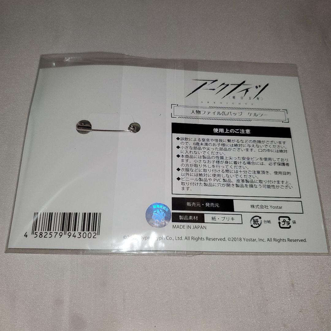 アークナイツ　人物ファイル　缶バッジ
