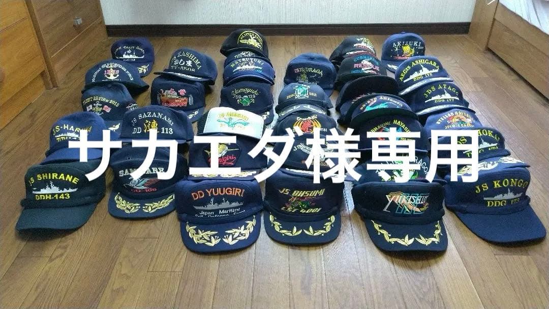 サカエダ　海上自衛隊他 識別帽 10点