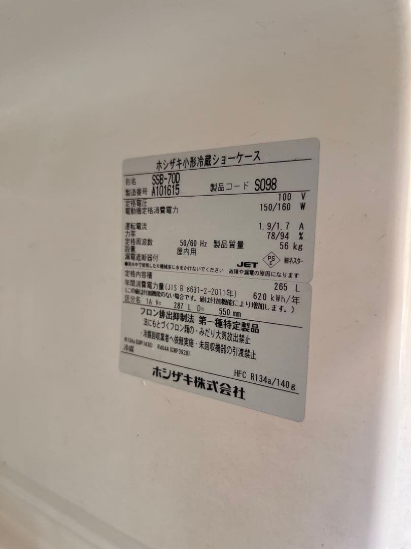 【ホシザキ】SSB-70D 小形冷蔵ショーケース 業務用厨房機器 2021年