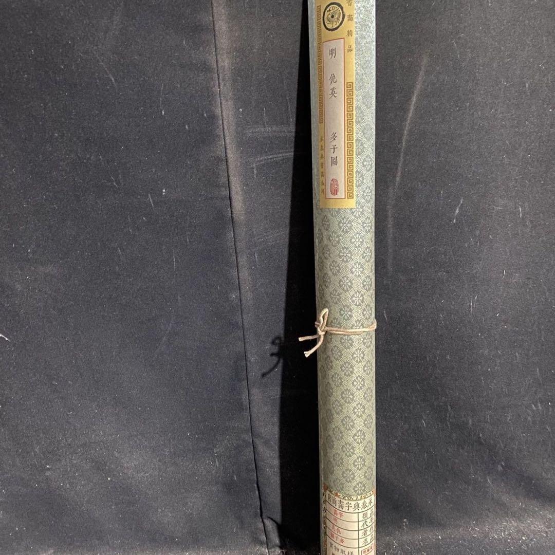 四尺 中堂 人物画 多子図 仇英風 宣紙 表装済み 防伪証明書付