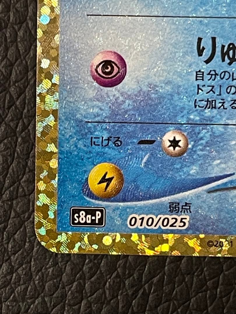 ひかるコイキング 25th ANNIVERSARY 010/025 プロモ