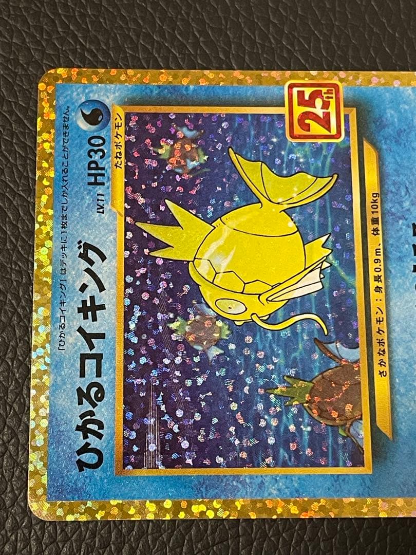 ひかるコイキング 25th ANNIVERSARY 010/025 プロモ