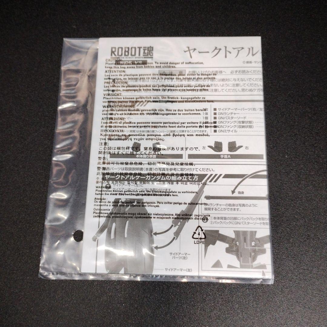 開封済み ROBOT魂 ヤークトアルケーガンダム