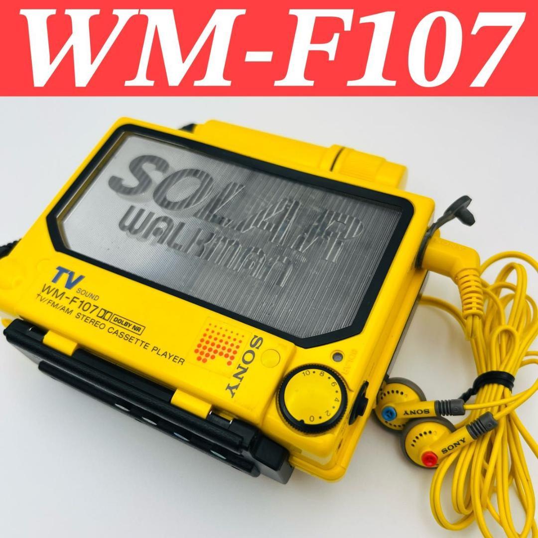 現状品 ソニー WALKMAN WM-F107 イエロー カセットプレーヤー