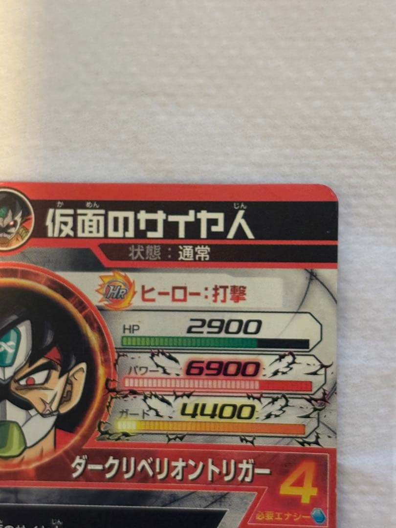 ドラゴンボールヒーローズ　仮面のサイヤ人sec 本家