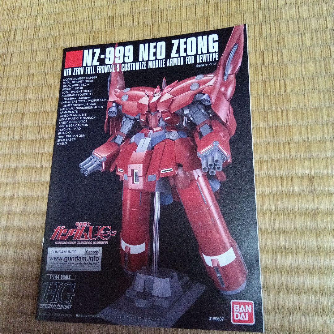 HGUC 機動戦士ガンダムUC 1/144 ネオ・ジオング プラモデル