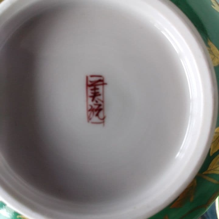 人間国宝吉田美統⭐︎金彩花唐草文 蓋物⭐︎九谷焼⭐︎新品未使用