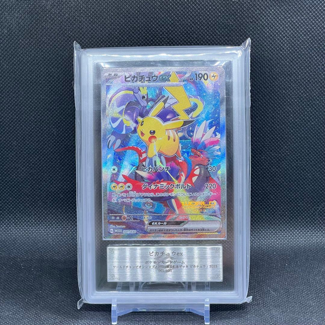 【ARS10】WCS23 横浜記念プロモ　ピカチュウex 最終値下げ！