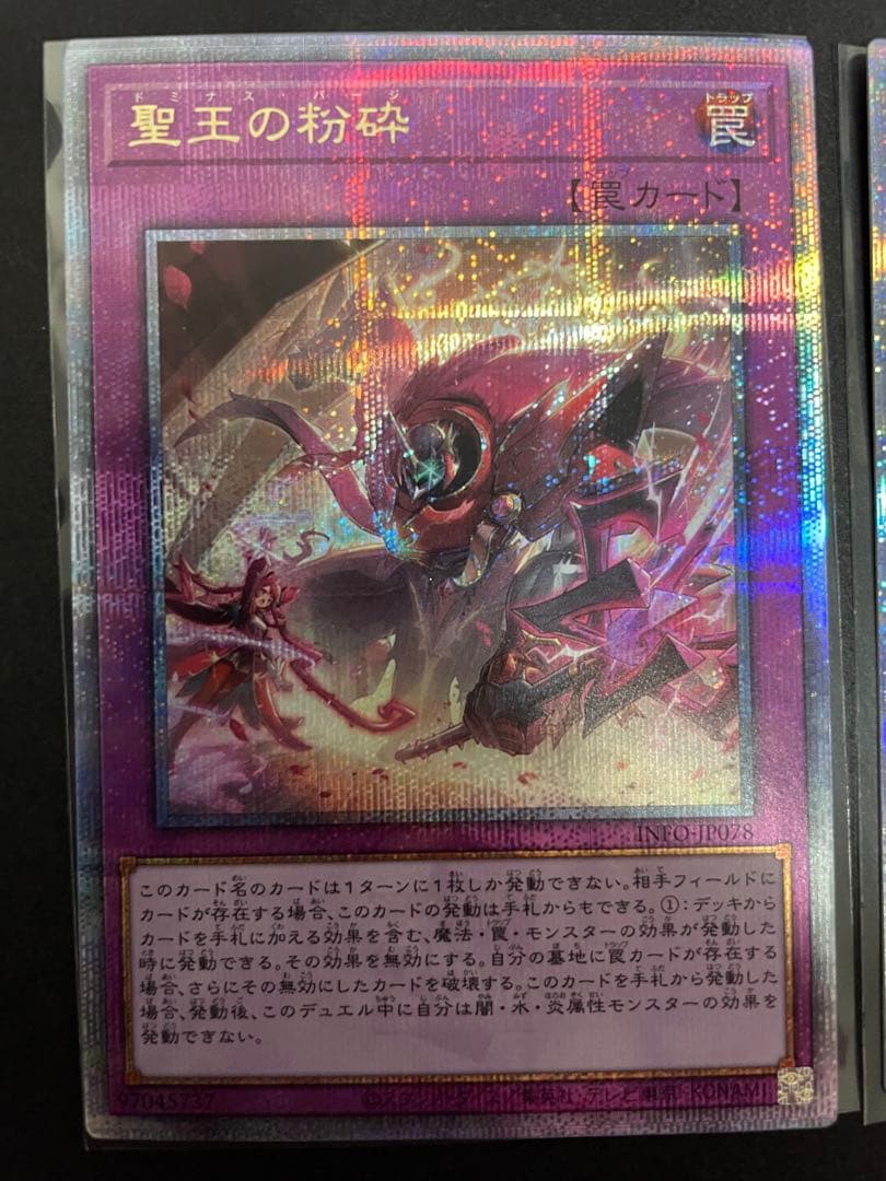 遊戯王　聖王の粉砕　25th クオシク　3枚　ドミナスパージ