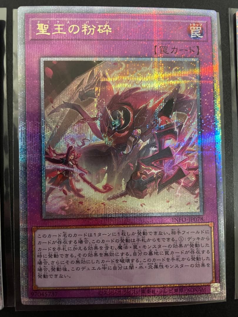 遊戯王　聖王の粉砕　25th クオシク　3枚　ドミナスパージ