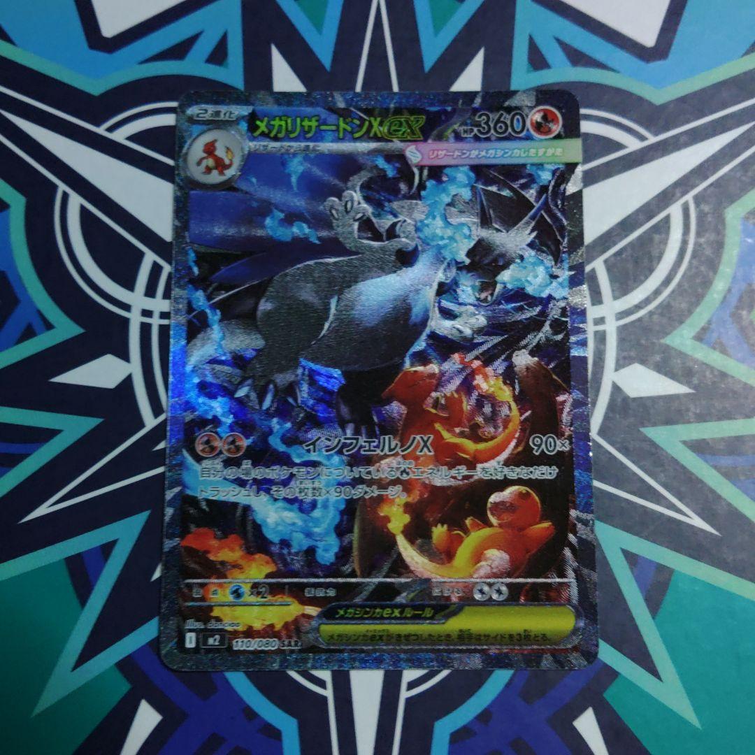 超緊急出品　ポケモンカード　メガリザードンX ex　SAR　新品1枚