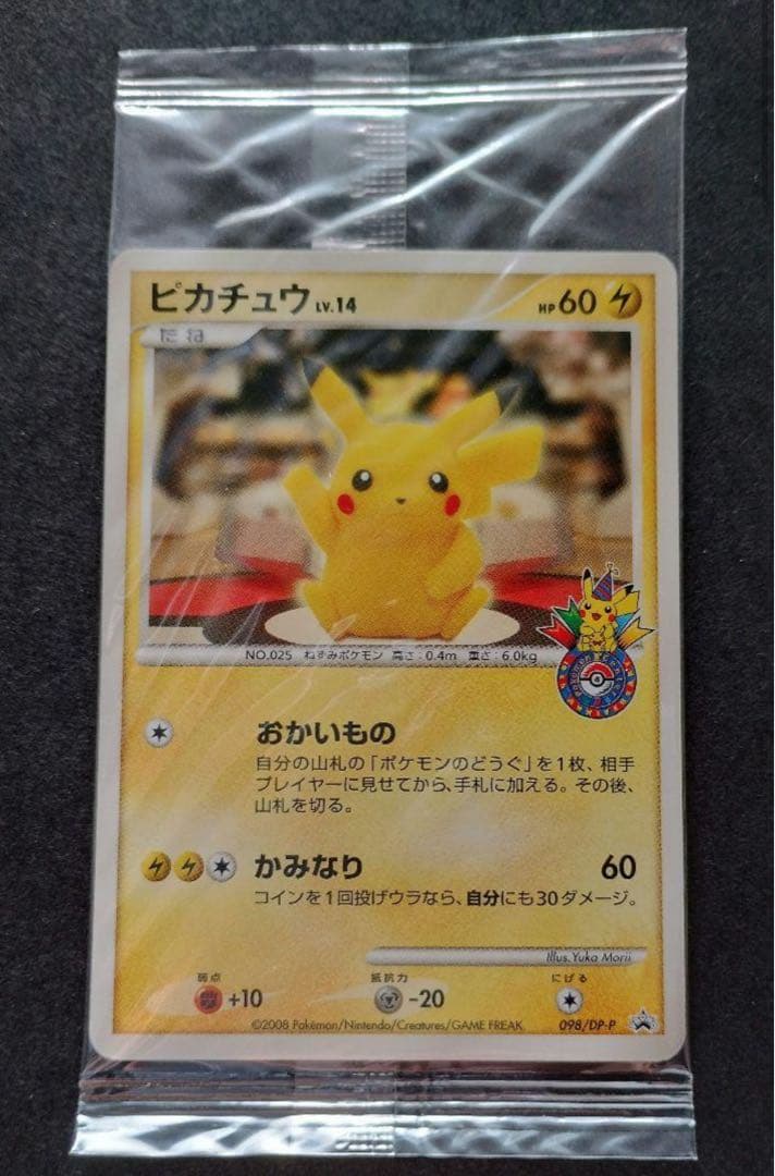 ポケモンカード　ピカチュウ　おかいもの　トウキョー