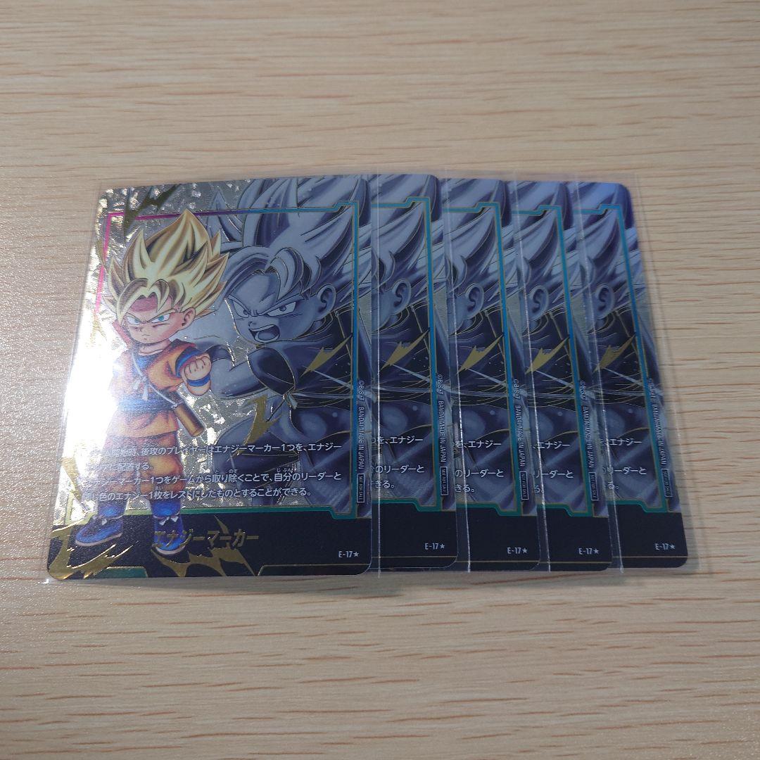 孫悟空 エナジーマーカー 5枚セット