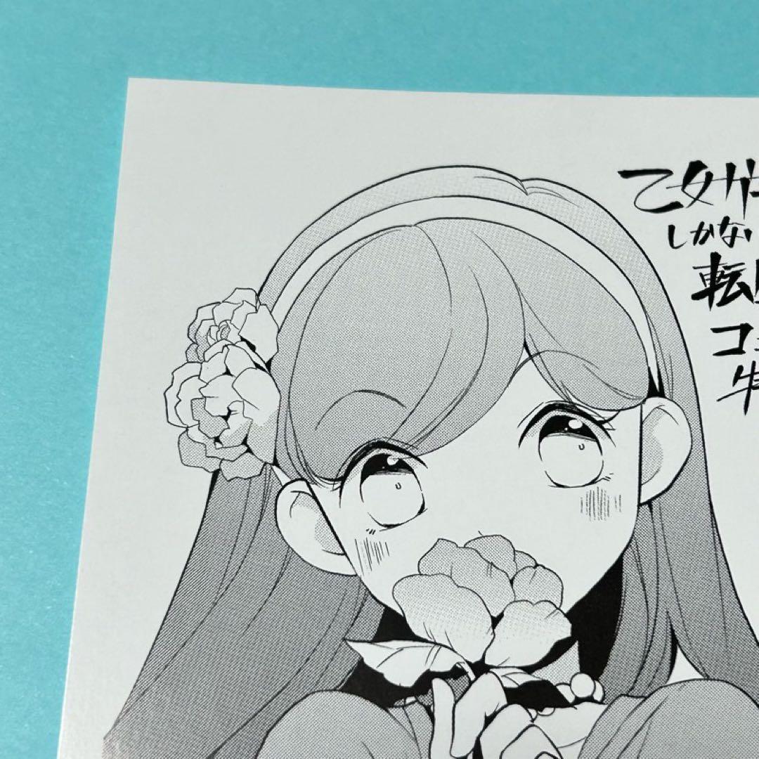 乙女ゲームの破滅フラグしかない悪役令嬢に転生してしまった　はめふら　三洋堂 特典