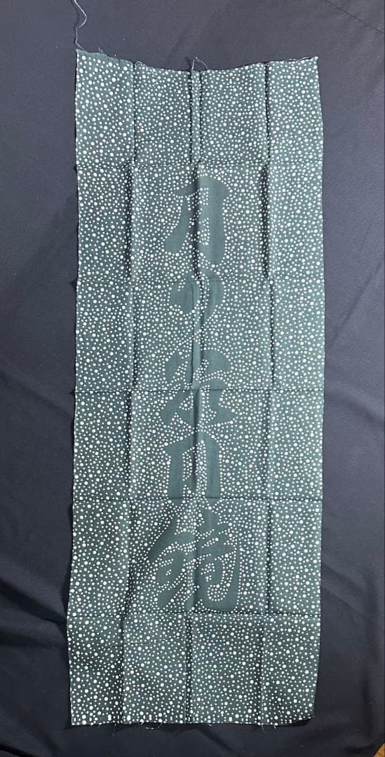 最終価格　落語家手ぬぐい43枚　談志円鏡米丸歌丸金馬彦六小朝文朝夢之助バラ売可