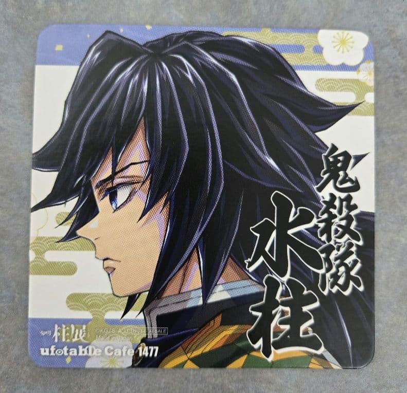 鬼滅の刃　柱展コースター　冨岡義勇