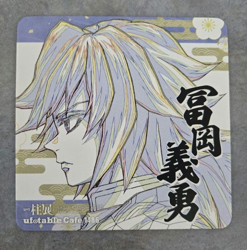 鬼滅の刃　柱展コースター　冨岡義勇