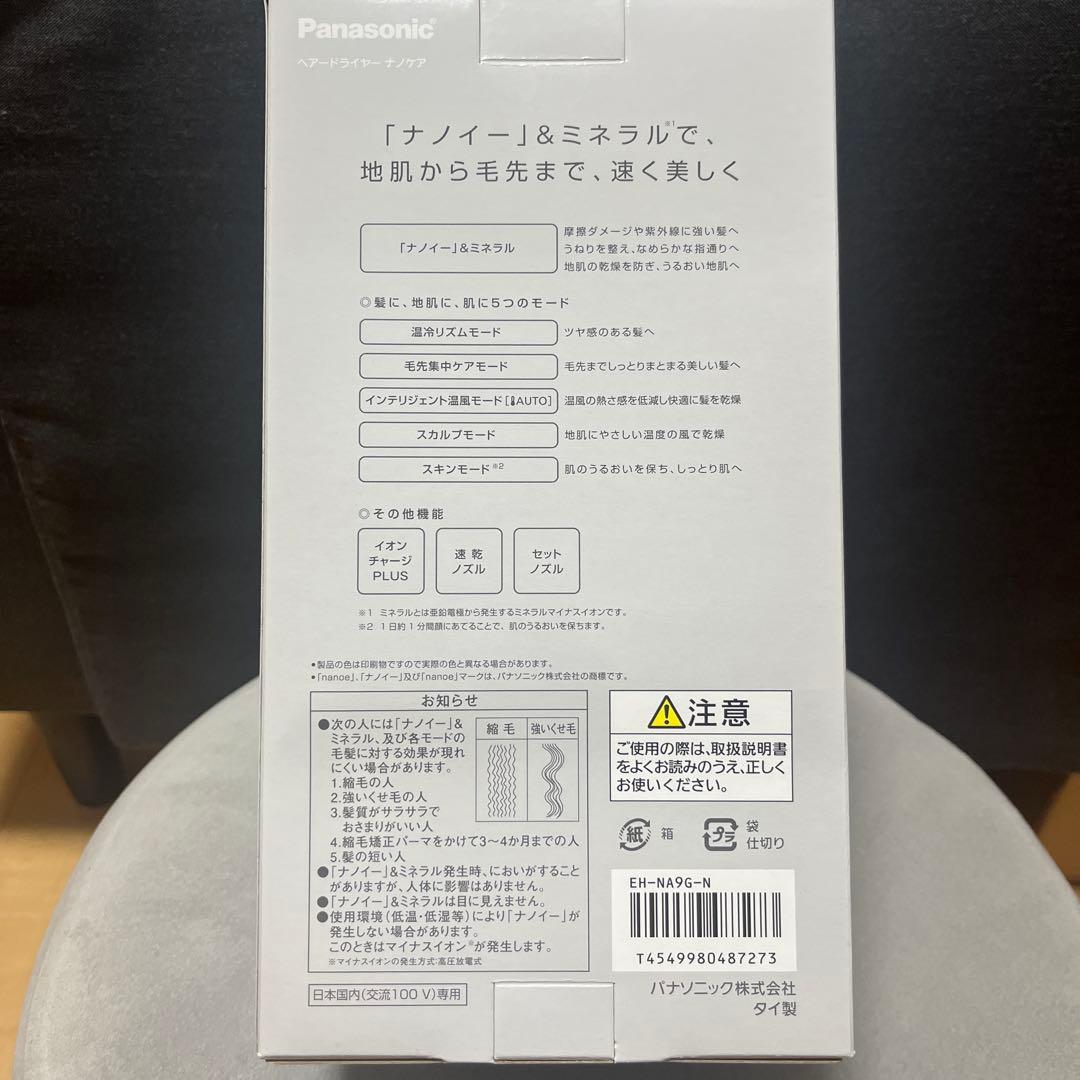 パナソニック　ヘアードライヤー　ナノケア　EH-NA9G-N