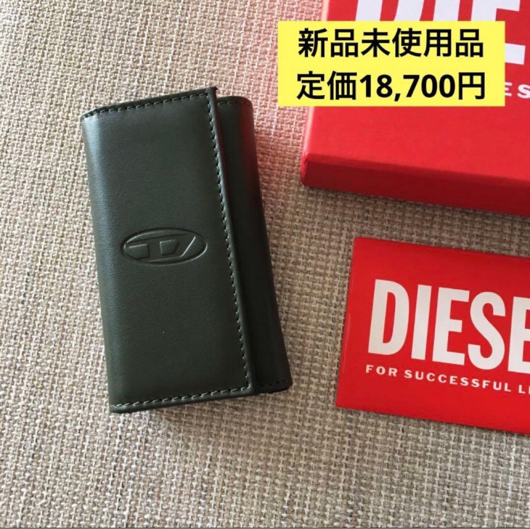 新品★ディーゼル DIESEL 定価18,700円 レザー キーケース