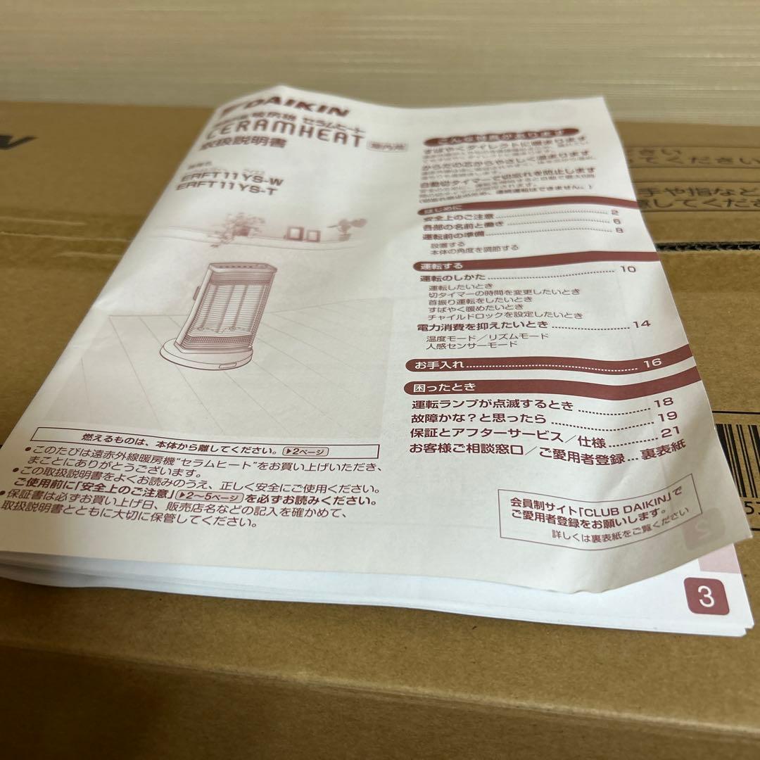 ダイキン 遠赤外線暖房機セラムヒート ERFT11YS-W マットホワイト