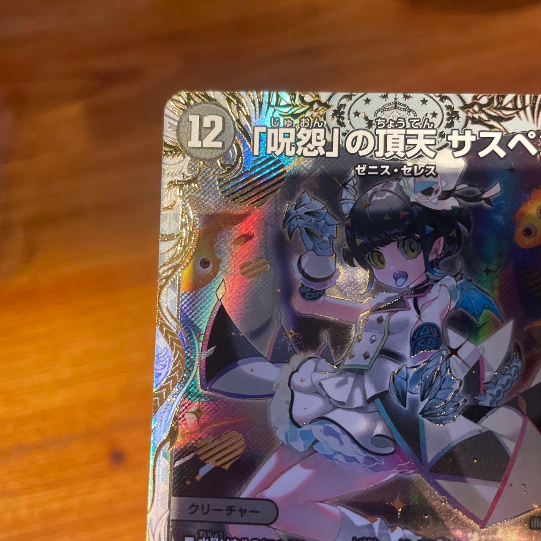 「呪怨」の頂点　サスペンス　金トレジャー