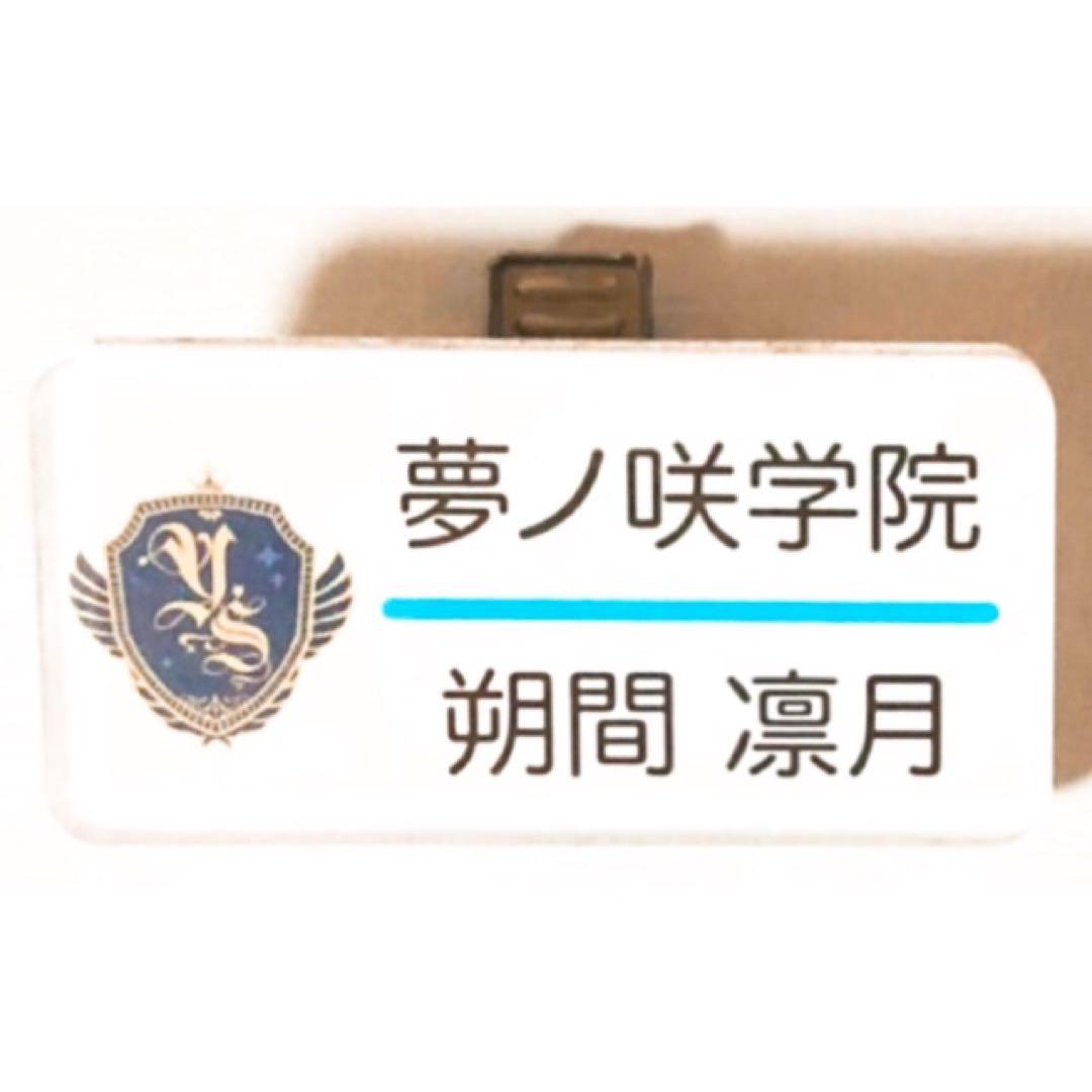 あんスタ★朔間兄弟【朔間零＆朔間凛月】ネームプレートコレクション★名札★セット