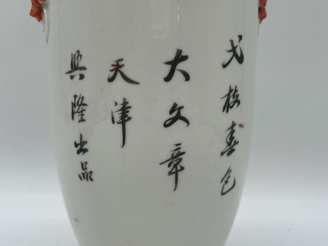 中国　清時代　粉彩　牡丹紋獅子耳瓶　天津興隆出品　送料込み251015