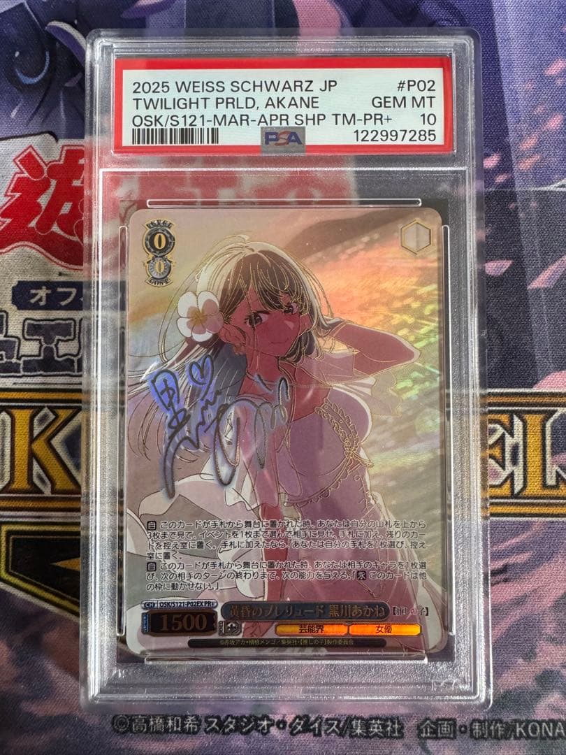 psa10 ヴァイスシュヴァルツ　黄昏のプレリュード黒川あかね　PR+ プロモ
