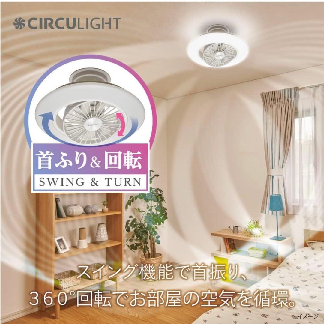ドウシシャ サーキュライト EZシリーズ スイングモデル シーリングファン 6畳