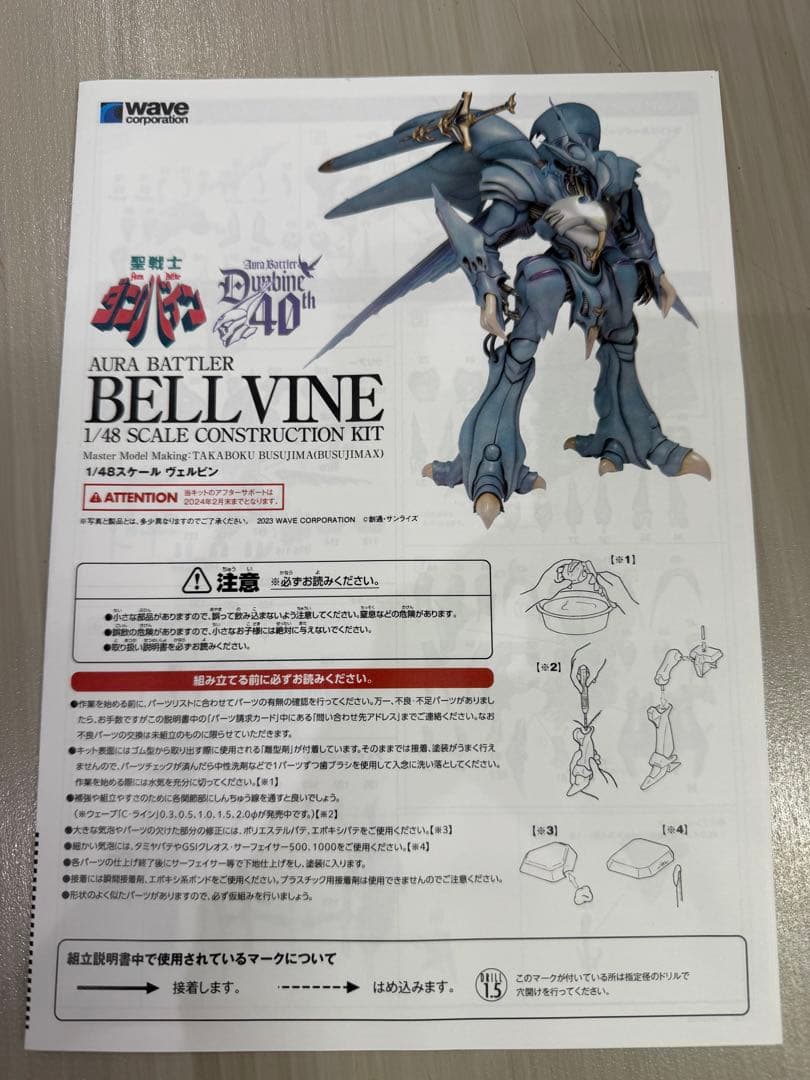 WAVE 1/48 ヴェルビン BELL VINE 未組み立てレジンキット
