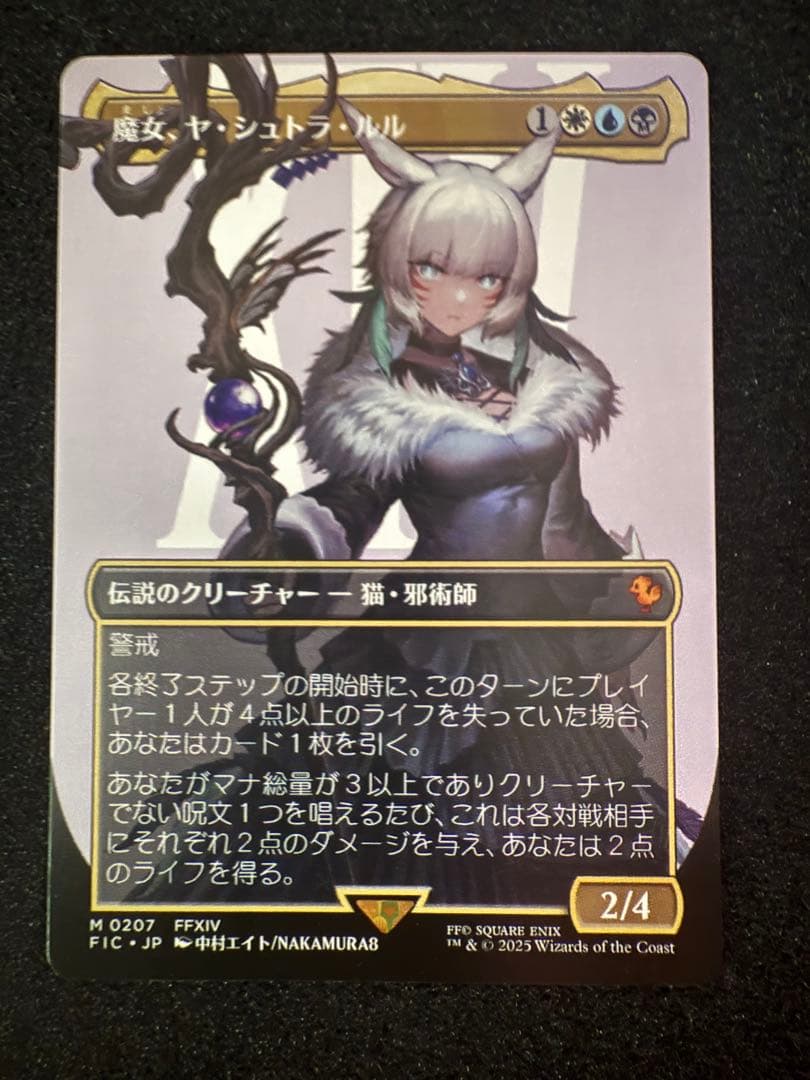 MTG FFコラボ　ヤ・シュトラ・ルル　ボーダーレス　日本語版