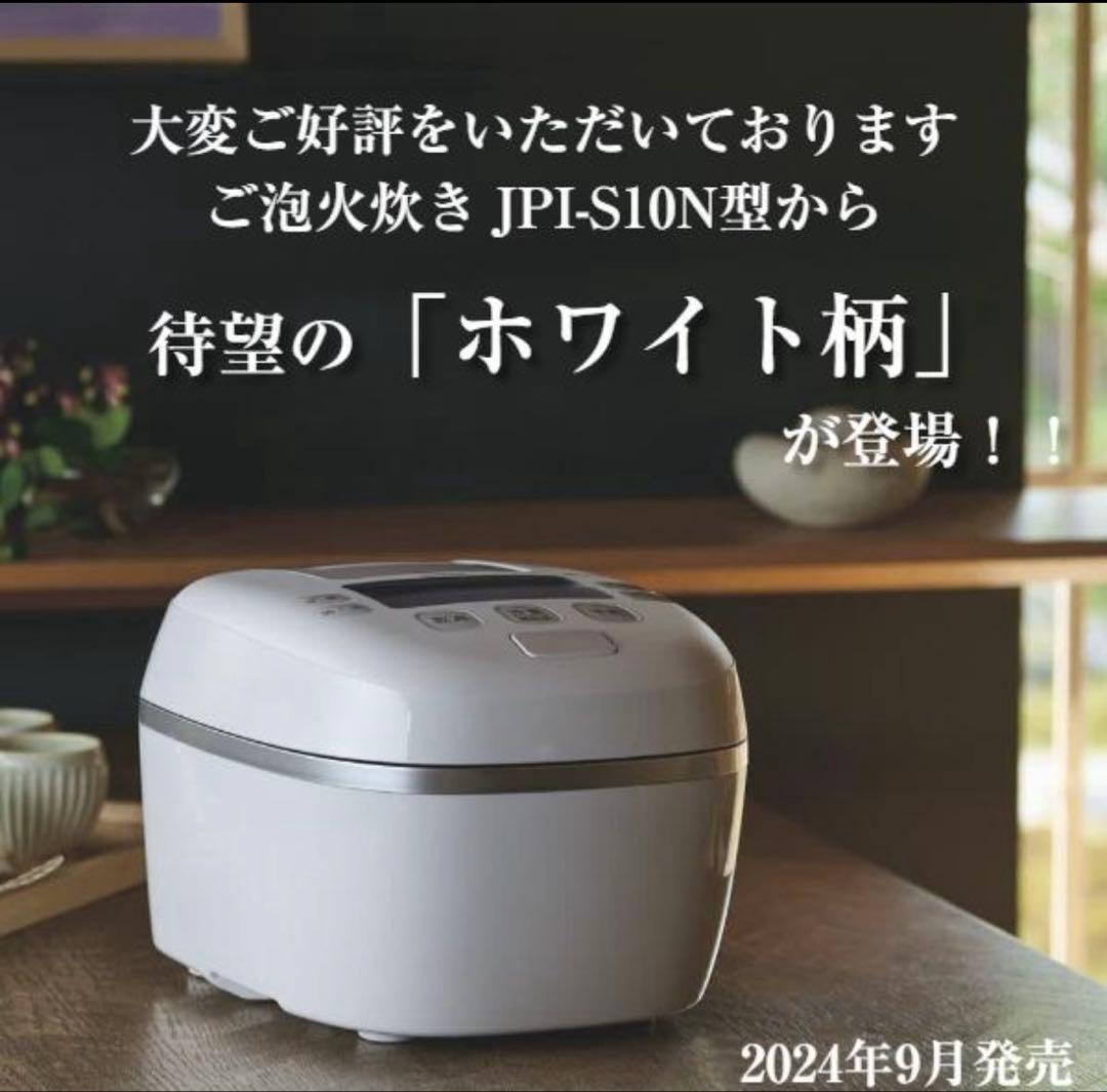 1／5画像追加　お値下げ2025年製　2ヶ月程使用 ご泡火炊きJPI-S10N