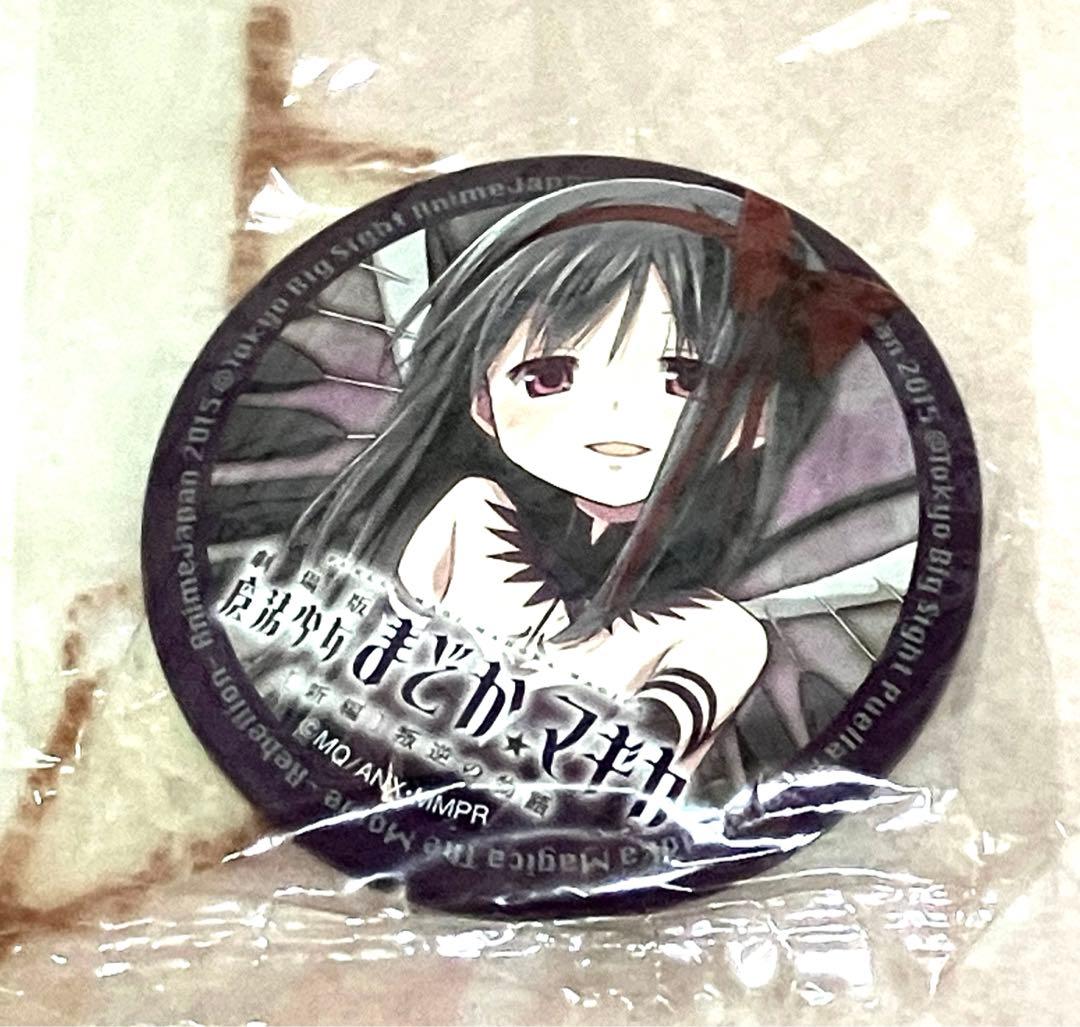 魔法少女まどかマギカ まどマギ 缶バッジ ほむら 暁美ほむら アニメジャパン