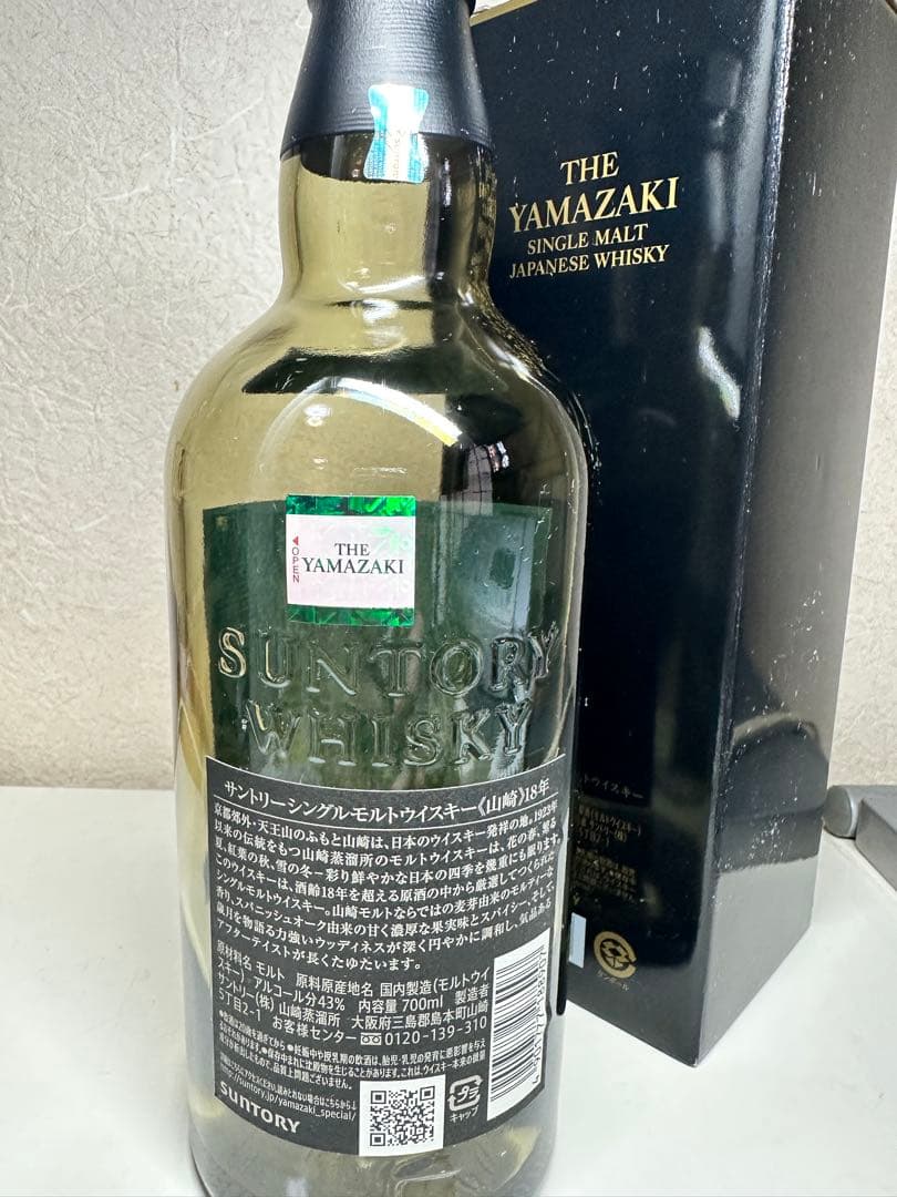 山崎 18年 シングルモルトウイスキー 700ml 空瓶