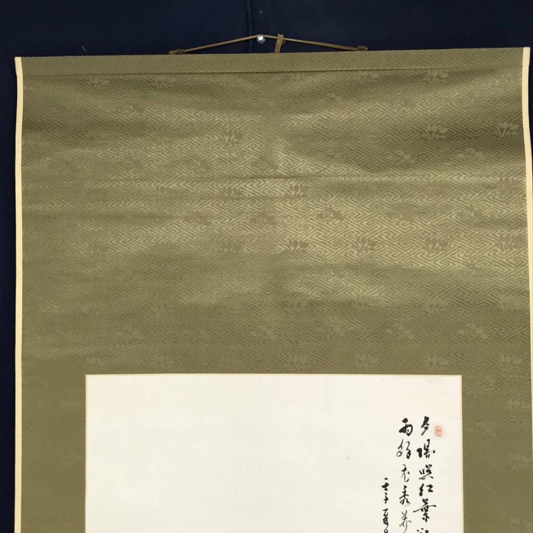 真作/三井飯山/紅葉山水画賛/山水図/掛軸☆宝船☆AE-409