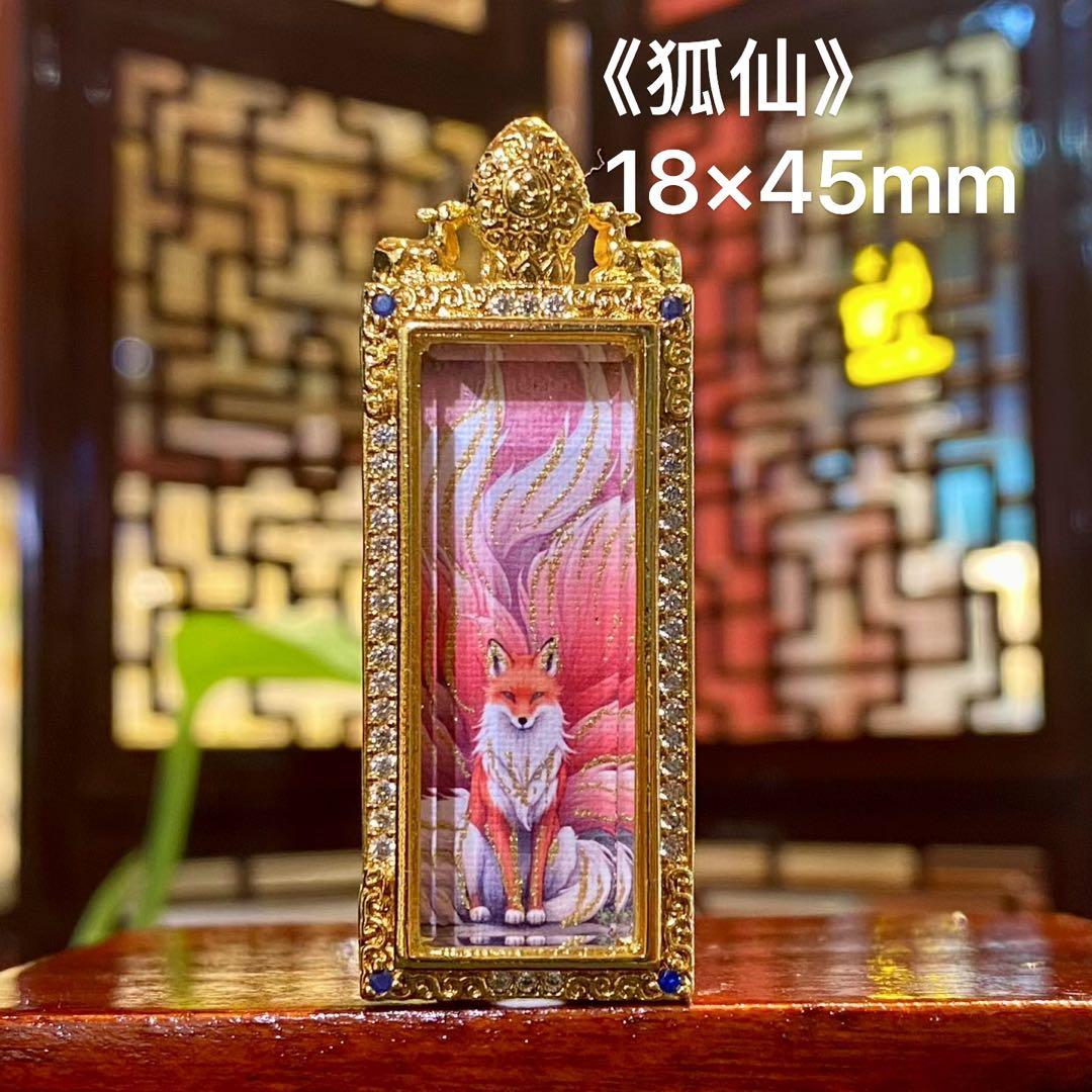 狐仙 18x45mm 金色の工芸品 ハヌマーン降臨　プラクルアン　無敵と富　繁栄