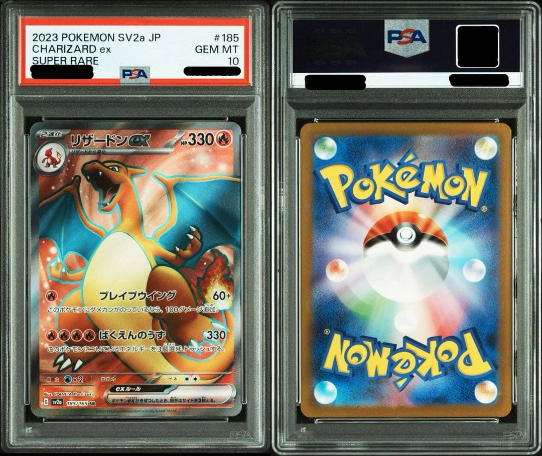 【PSA10】リザードン SR SV2a 185/165 ポケモンカード151