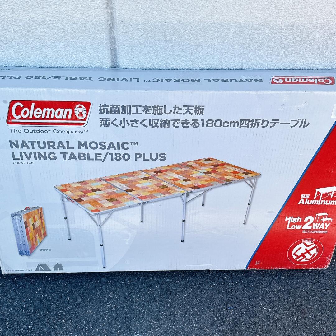 【美品】Coleman コールマン ナチュラルモザイク リビングテーブル180