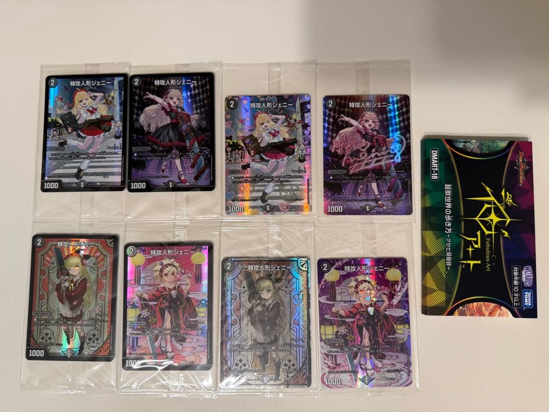 特攻人形ジェニー　神アート　デュエマ