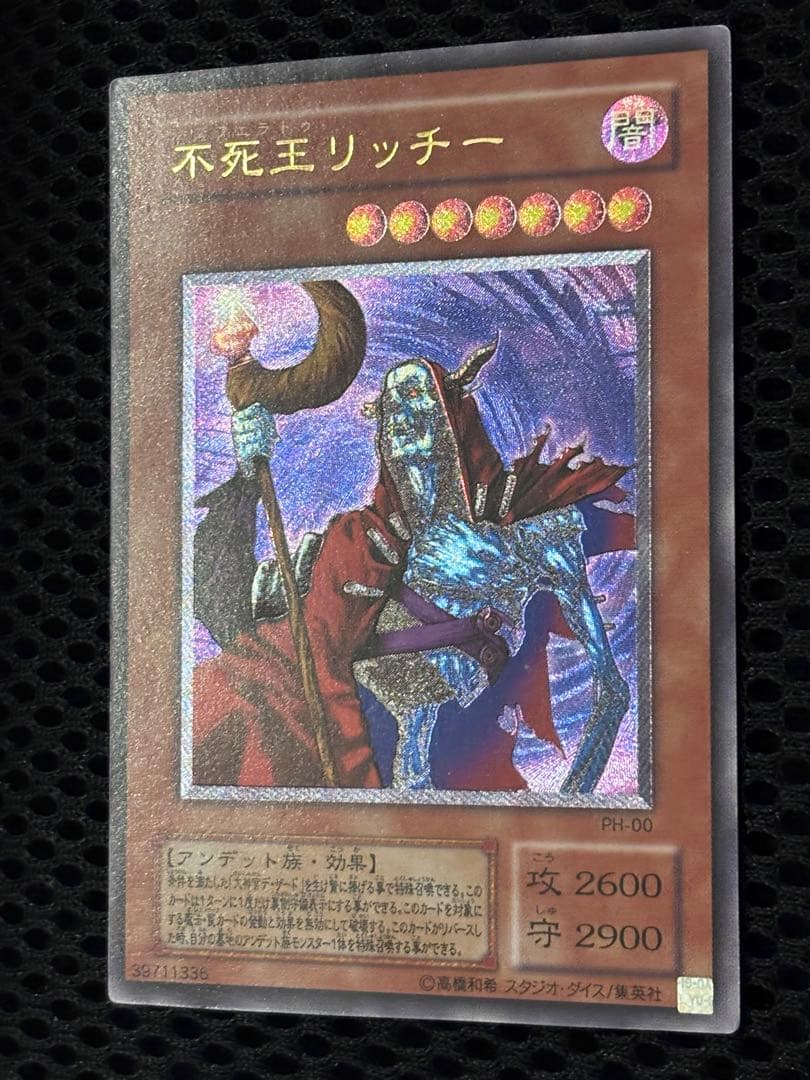 バ*ラ様 極美品　不死王リッチー　レリーフ　遊戯王