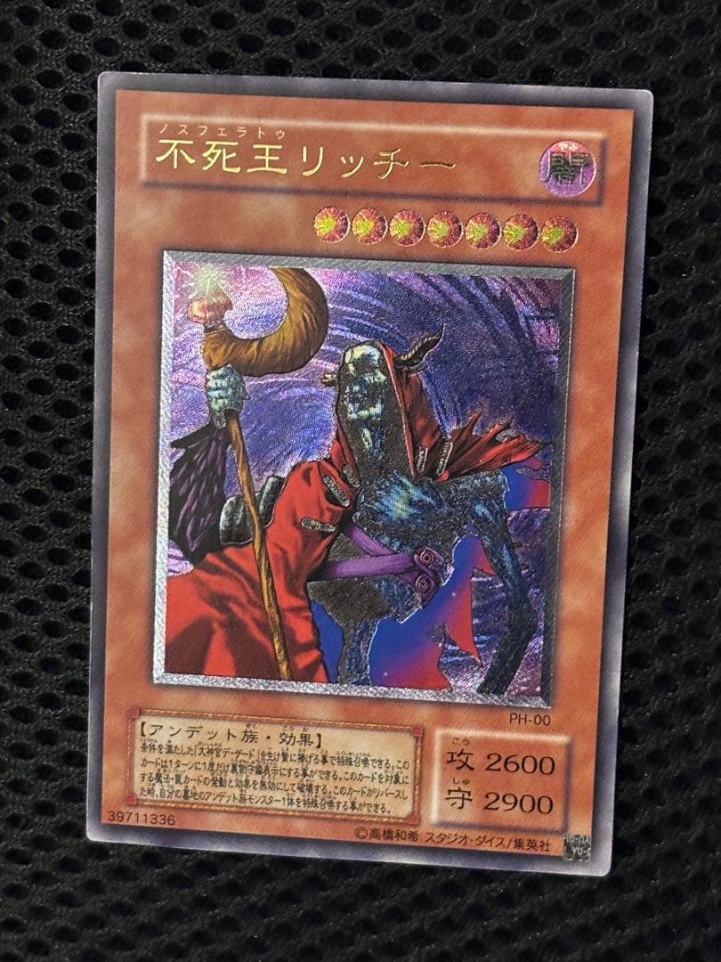 バ*ラ様 極美品　不死王リッチー　レリーフ　遊戯王