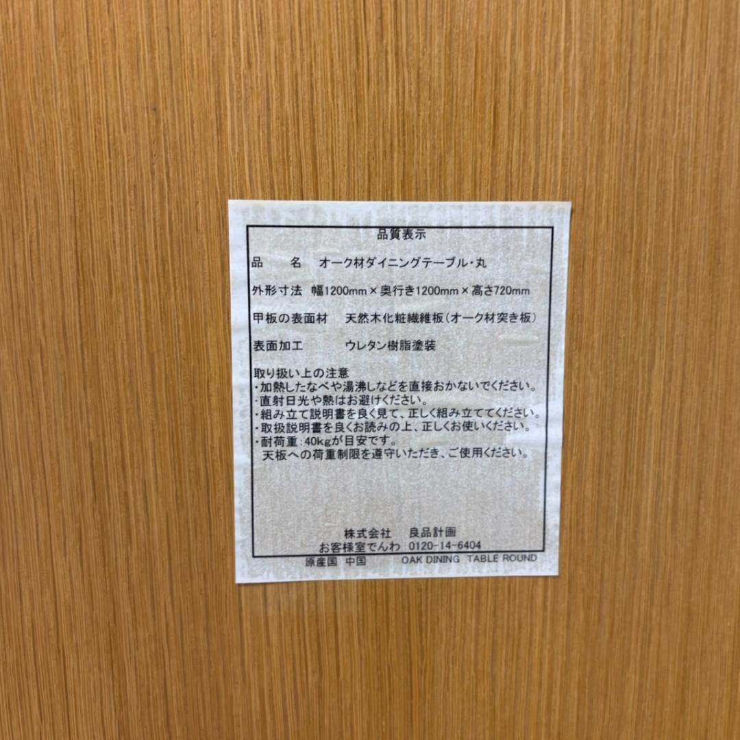 廃盤　希少　無印良品　ダイニングテーブル　円形