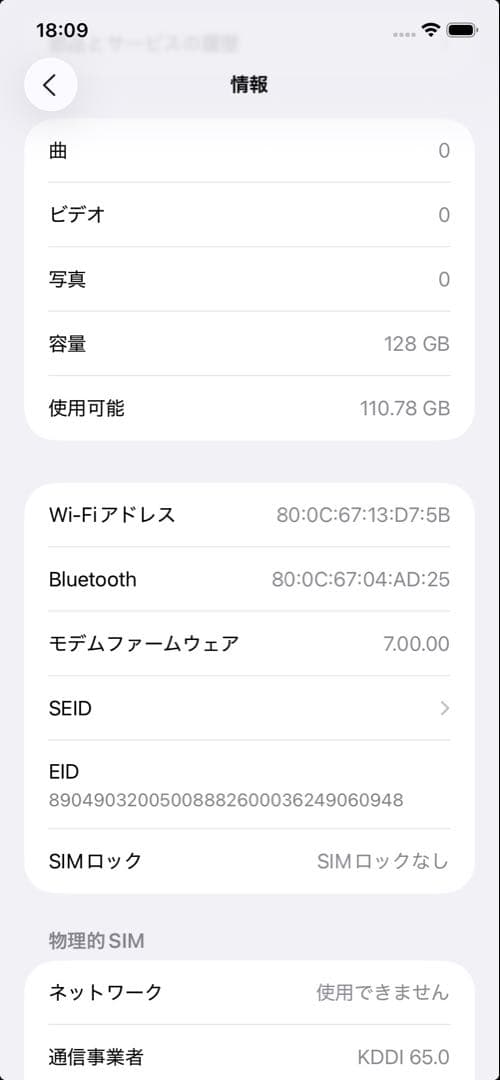 iPhone11 128GB 充電83%