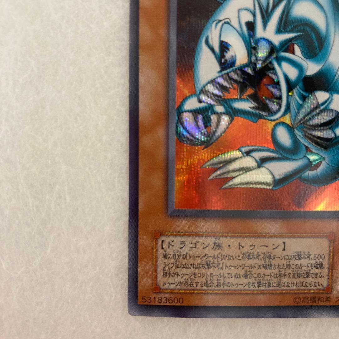 【美品】【遊戯王カード】ブルーアイズ・トゥーン・ドラゴン