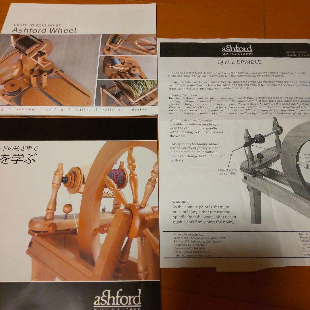 アシュフォード紡ぎ車トラベラー