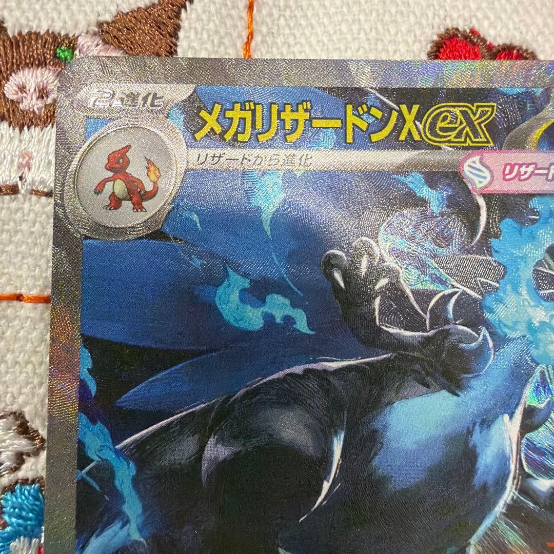 ①メガリザードン X ex SAR インフェルノX