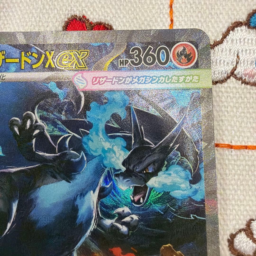 ①メガリザードン X ex SAR インフェルノX