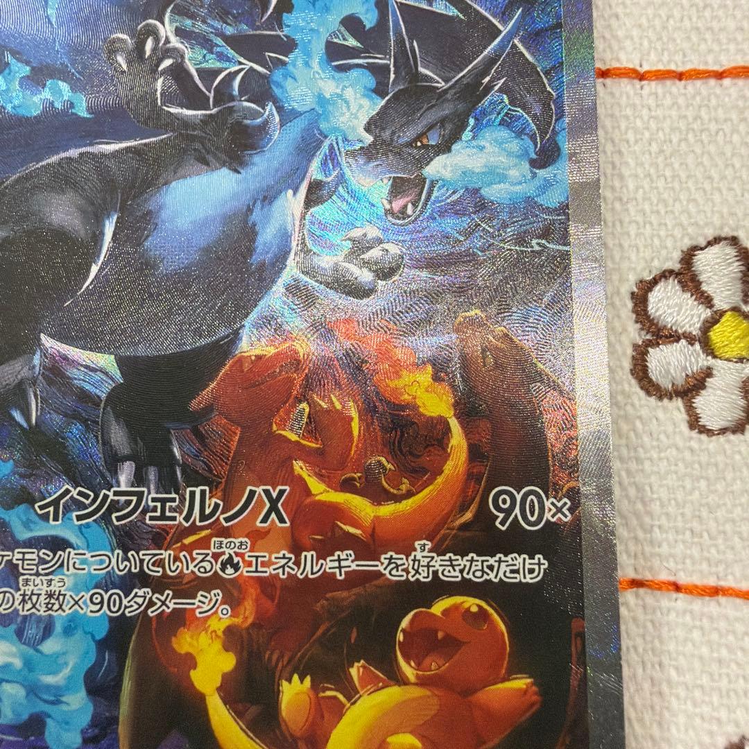 ①メガリザードン X ex SAR インフェルノX