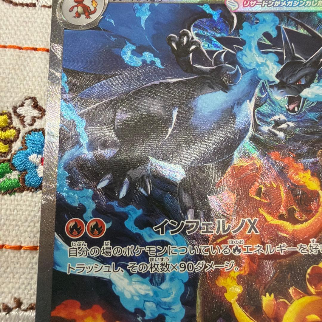①メガリザードン X ex SAR インフェルノX